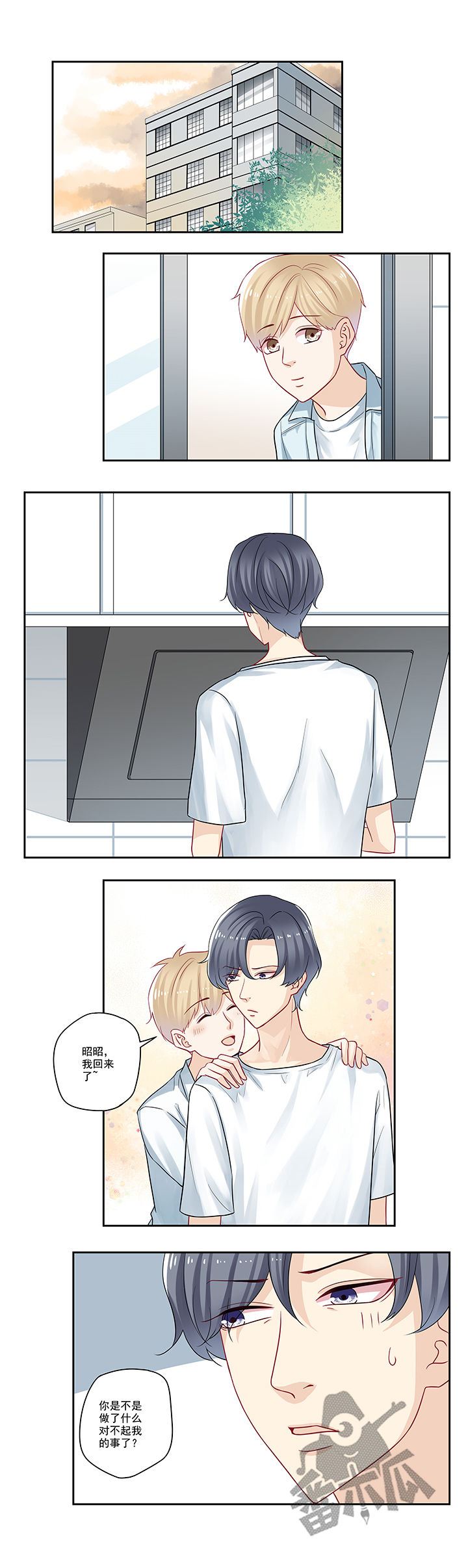 大神总想套路我漫画,第90话1图