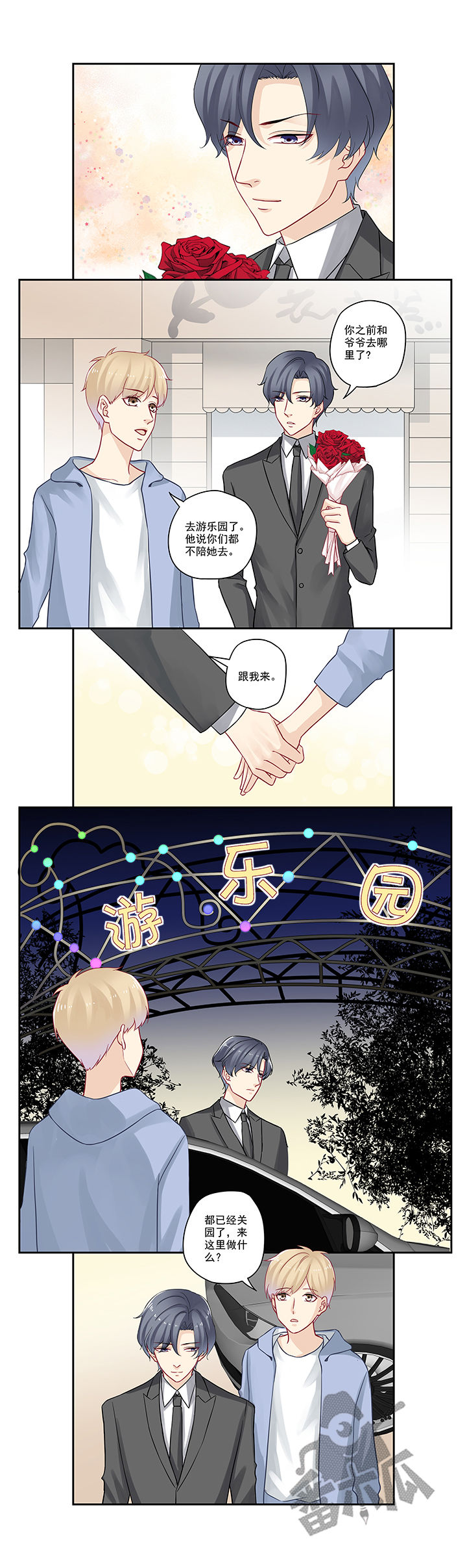 大神总想套路我漫画,第86话2图