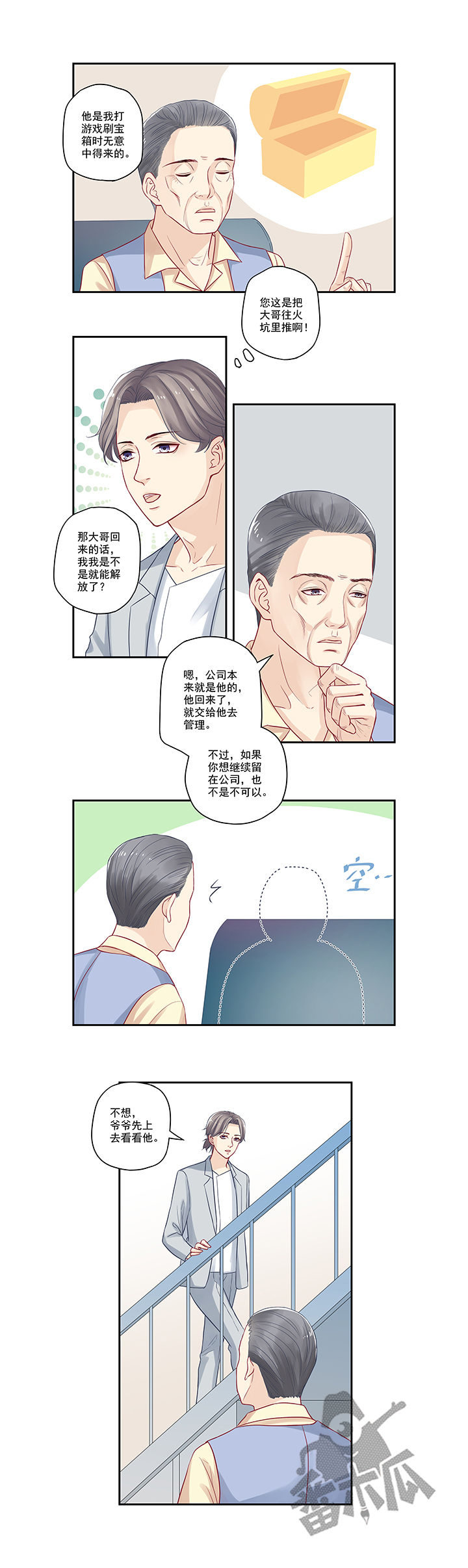 大神总想套路我漫画,第14话2图
