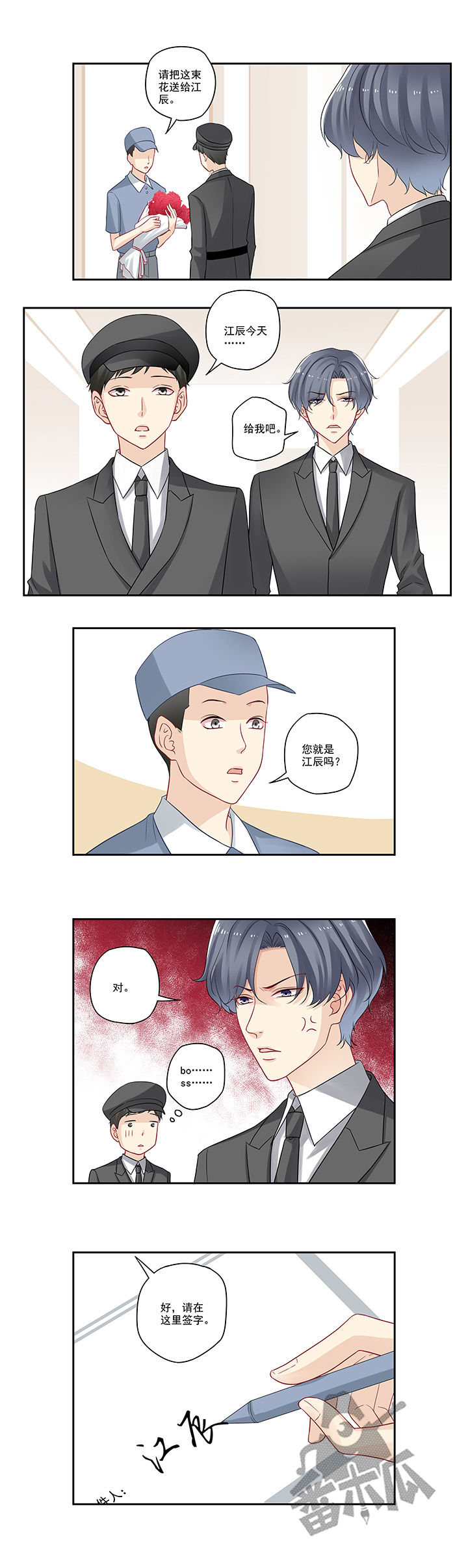 大神总想套路我漫画,第76话2图