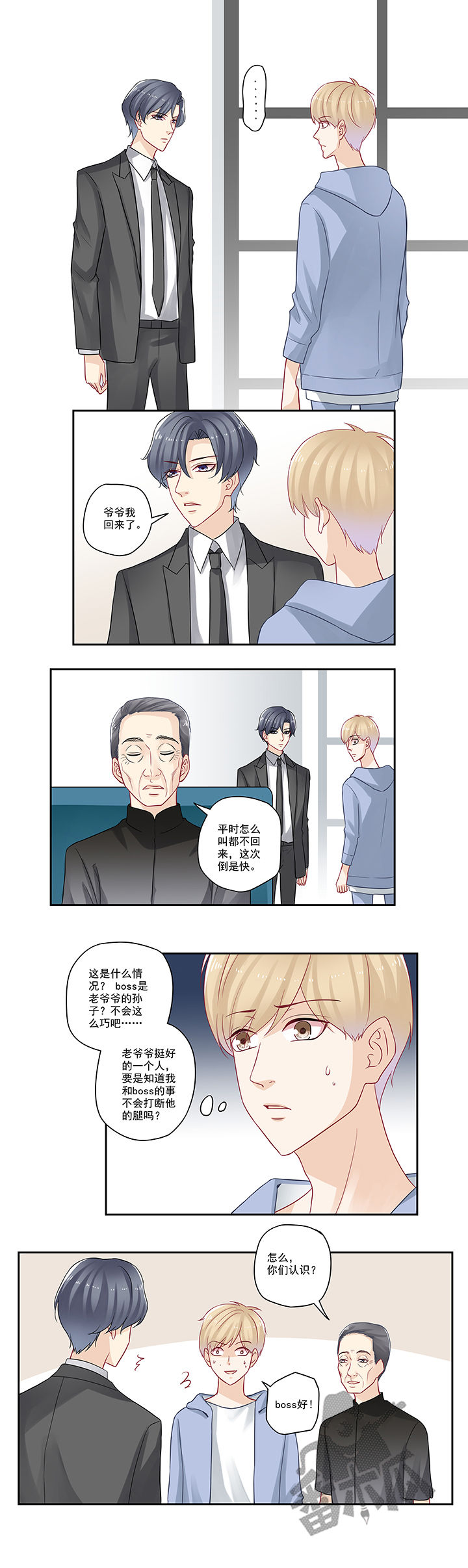 大神总想套路我漫画,第83话1图