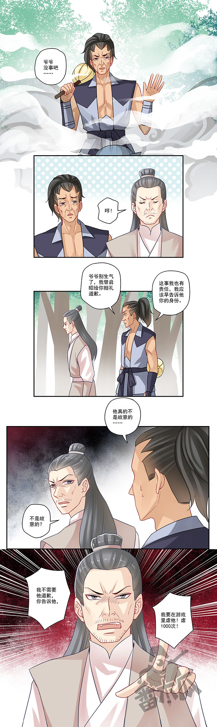 大神总想套路我漫画,第95话2图