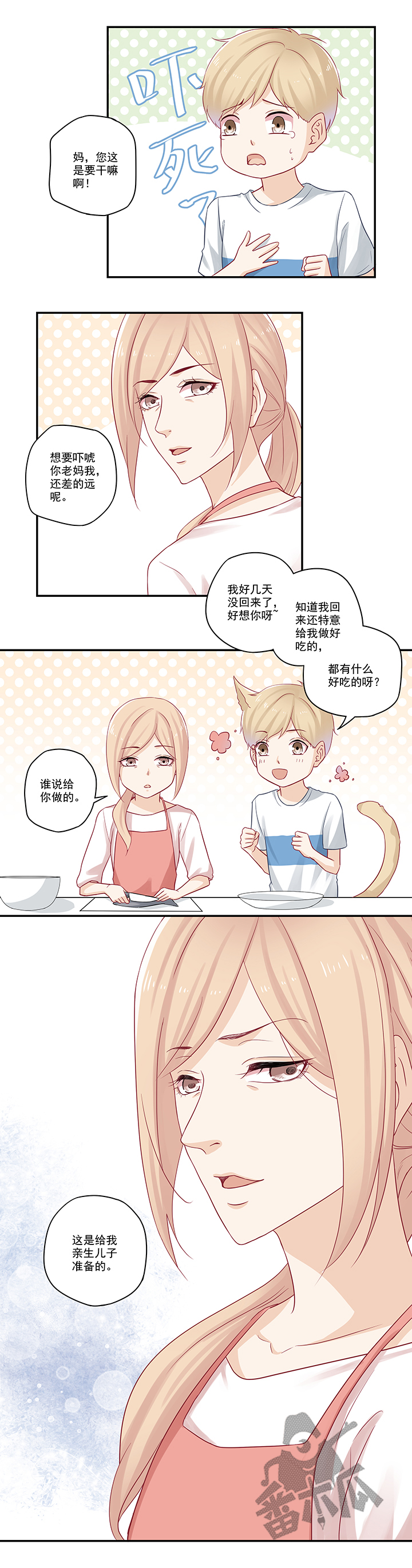 大神总想套路我漫画,第69话2图