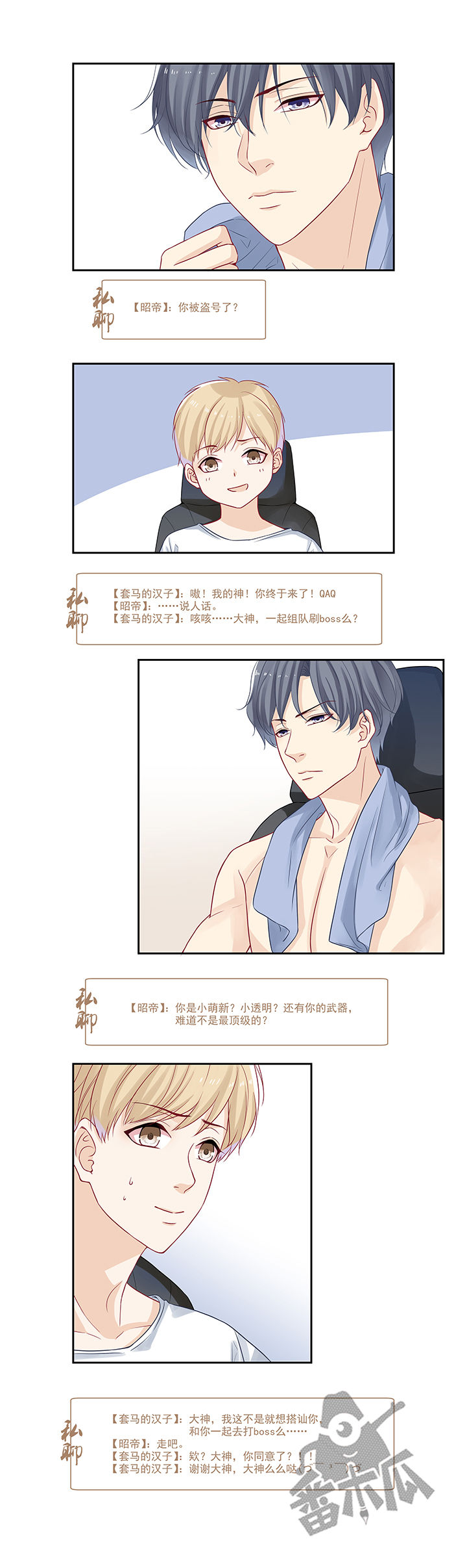 大神总想套路我漫画,第20话2图