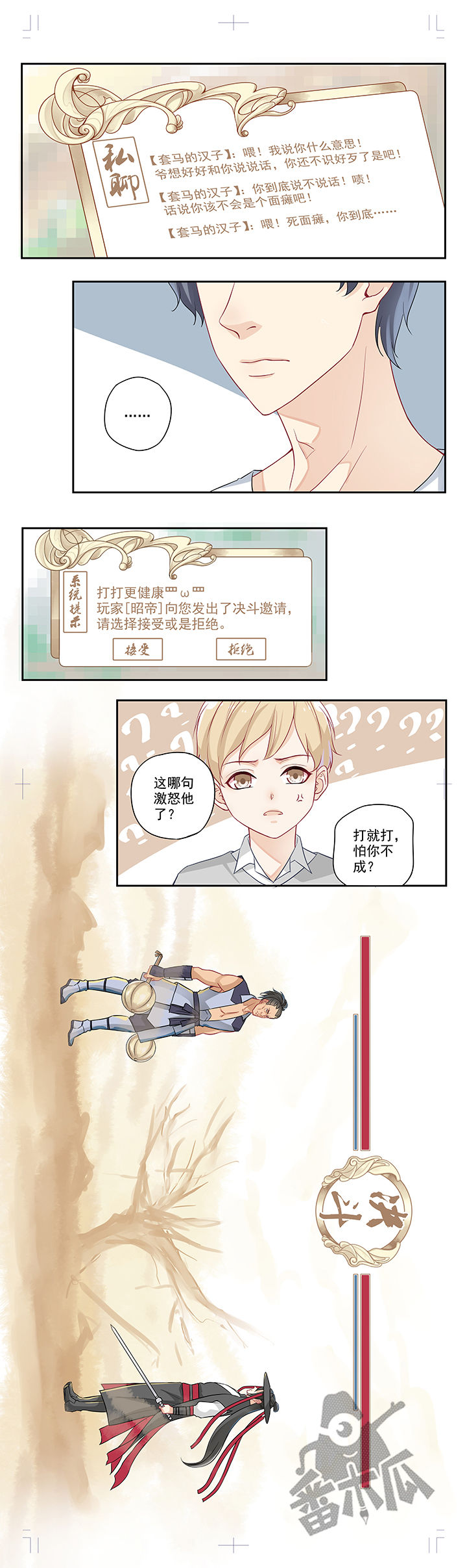 大神总想套路我漫画,第1话2图