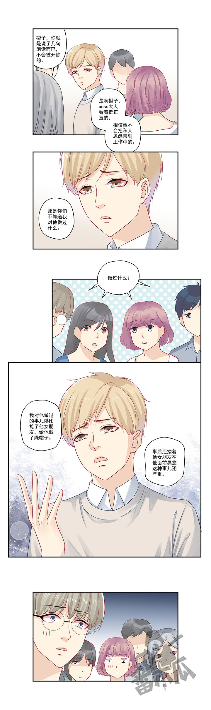 大神总想套路我漫画,第22话2图