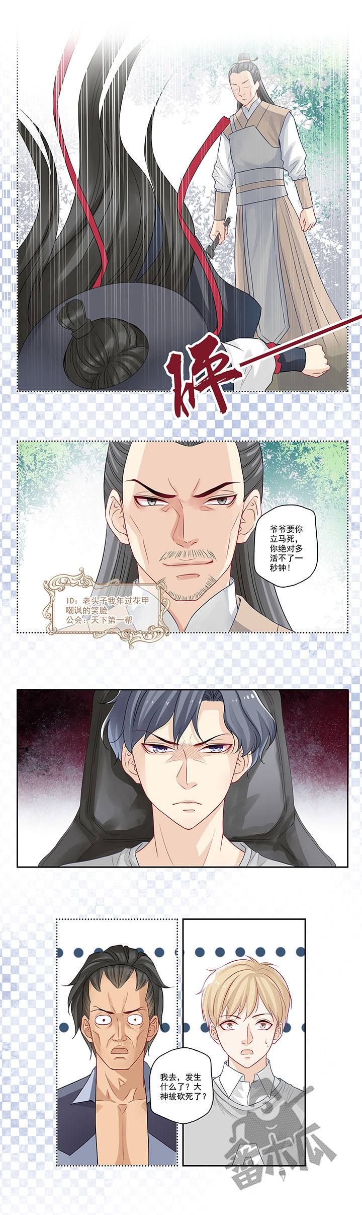 大神总想套路我漫画,第5话2图