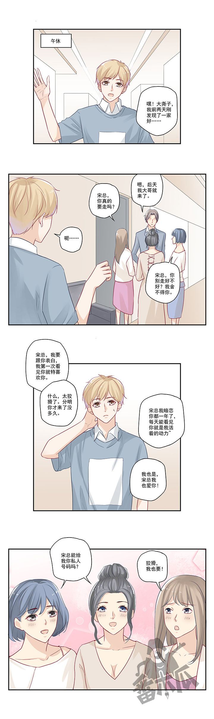 大神总想套路我漫画,第17话1图