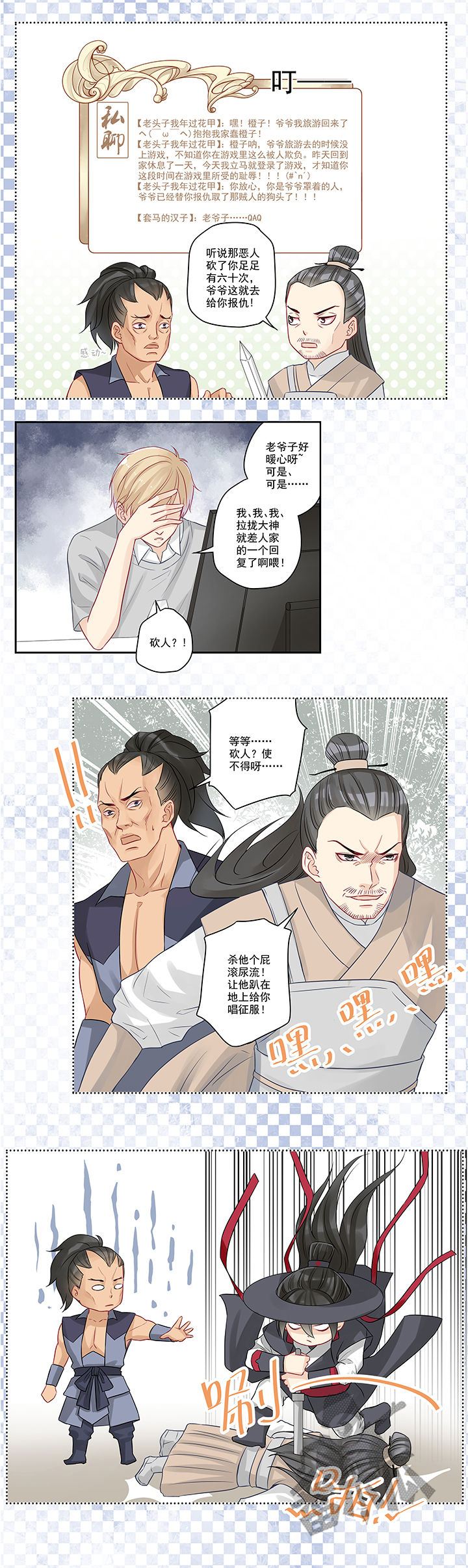 大神总想套路我漫画,第5话1图