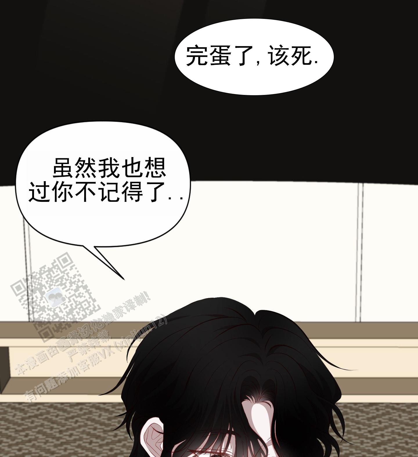 致命复仇漫画,第8话2图