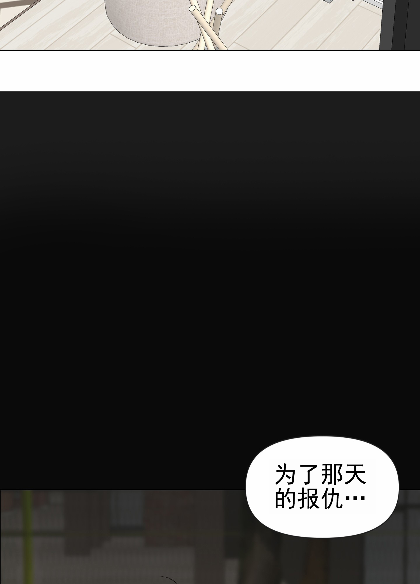 致命复仇漫画,第3话2图