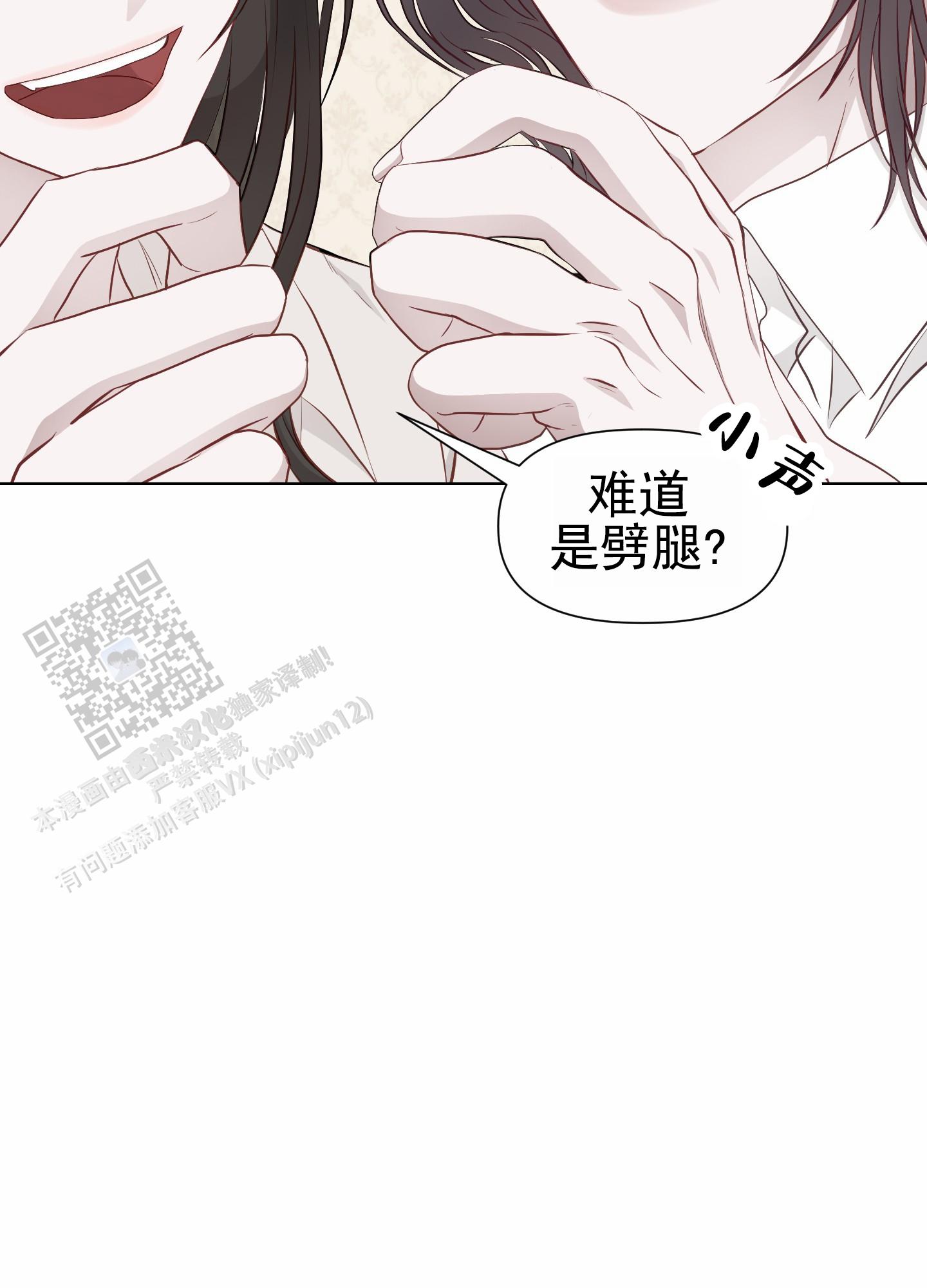 致命复仇漫画,第11话2图
