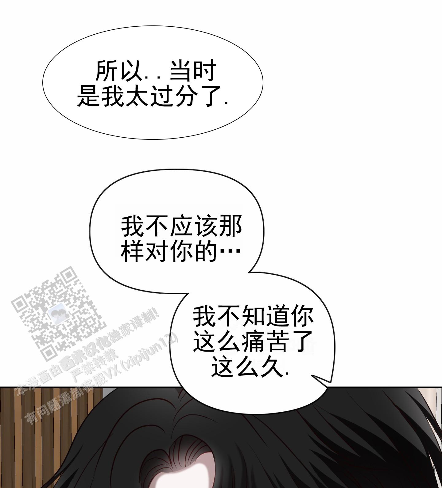 致命复仇漫画,第11话2图