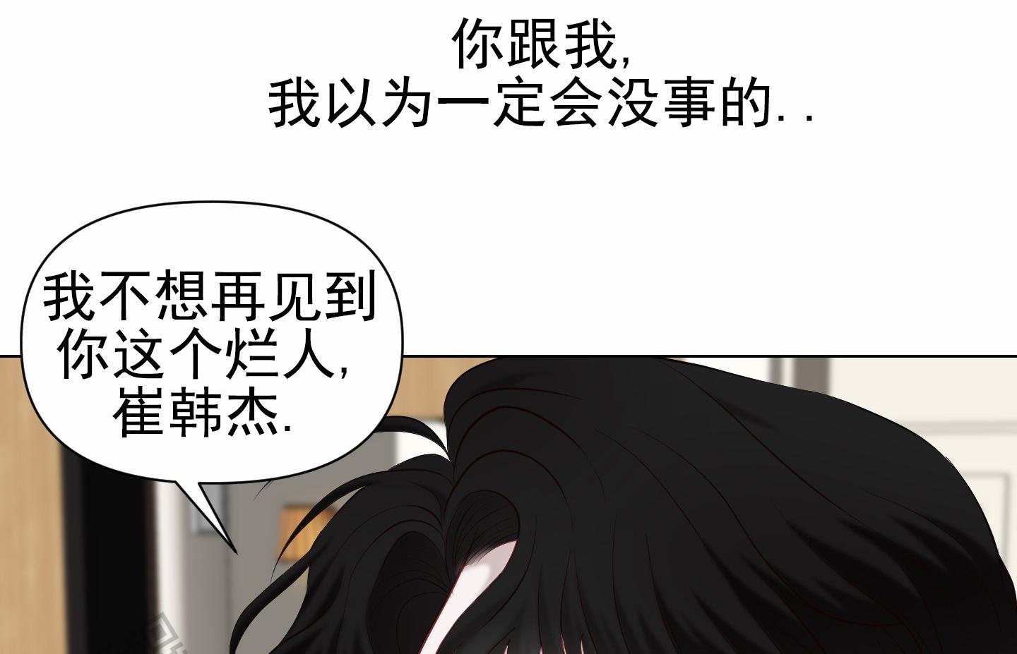 致命复仇漫画,第12话2图