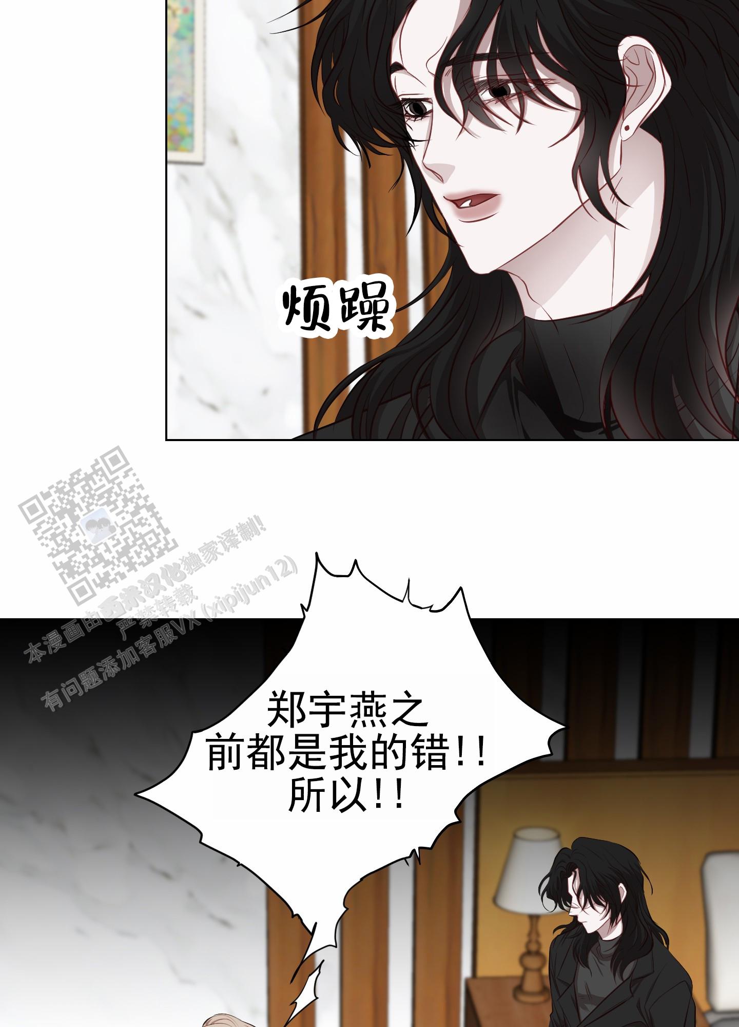 致命复仇漫画,第11话2图