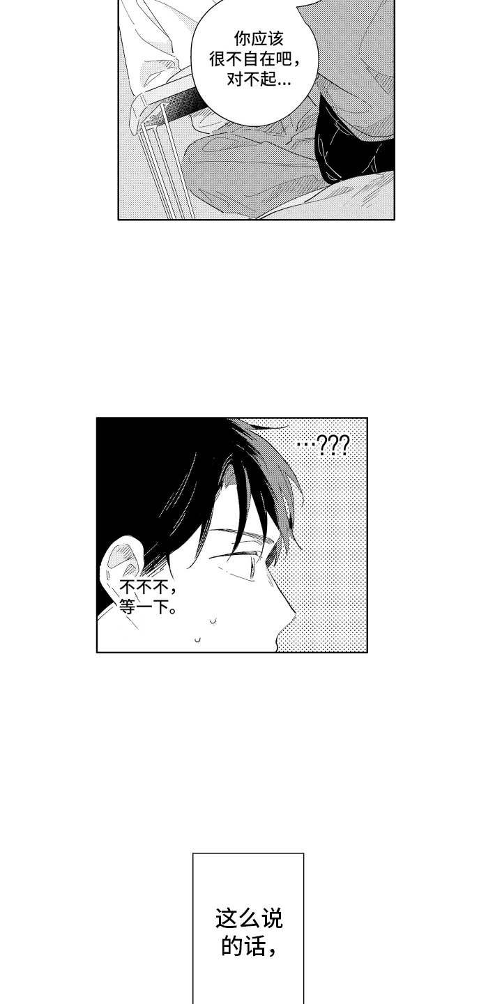 邻居先动手打人怎么办漫画,第2话1图
