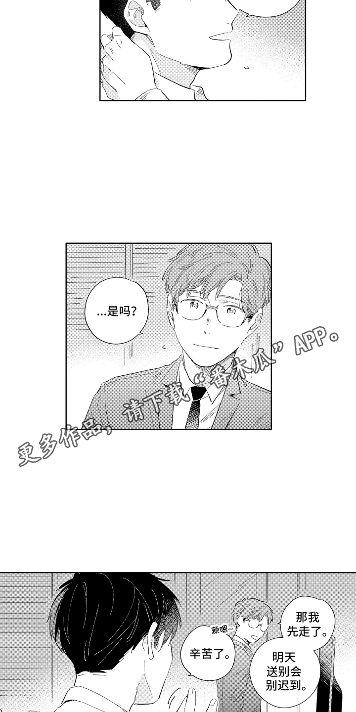 邻居的拼音漫画,第6话1图
