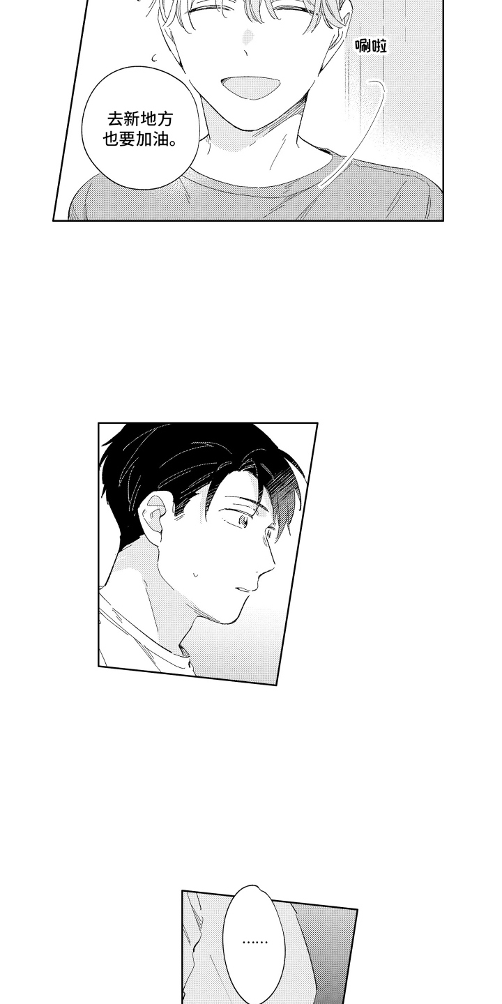 邻居的拼音漫画,第5话2图