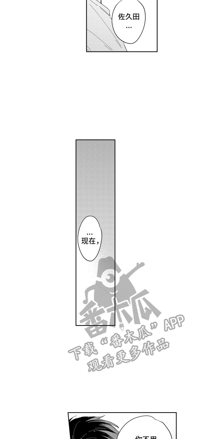 邻居先动手打人怎么办漫画,第9话1图