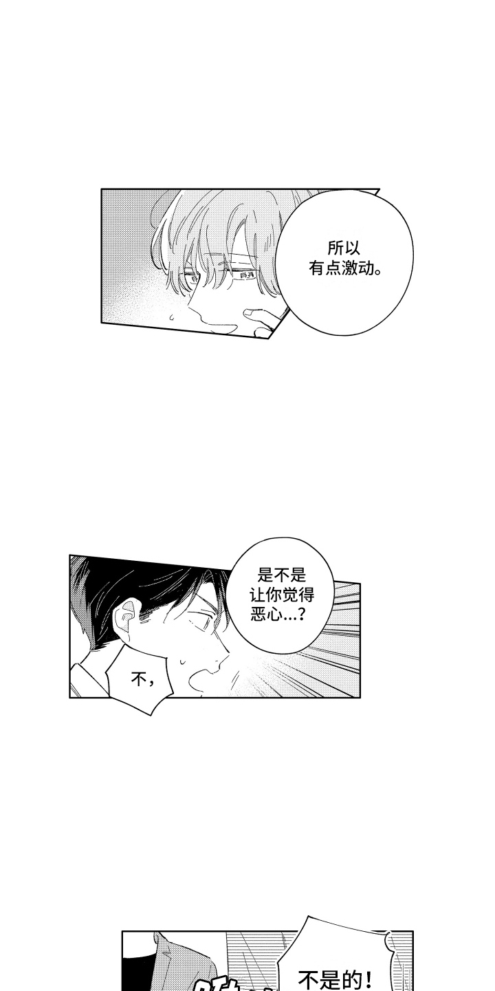 邻居的拼音漫画,第3话1图