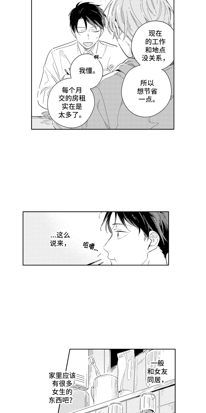 邻居的拼音漫画,第1话1图