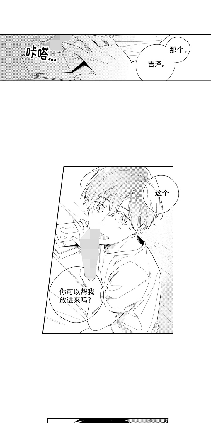 邻居先动手打人怎么办漫画,第2话2图