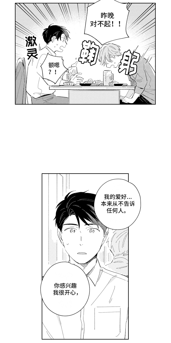 邻居的拼音漫画,第3话2图