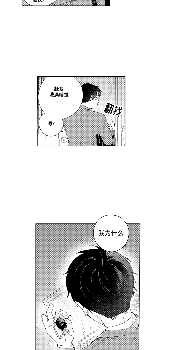 邻居的拼音漫画,第1话2图
