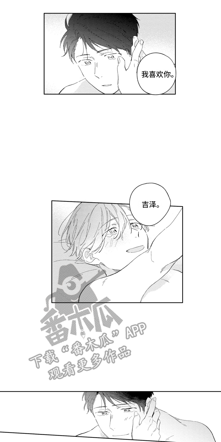 邻居的拼音漫画,第10话1图