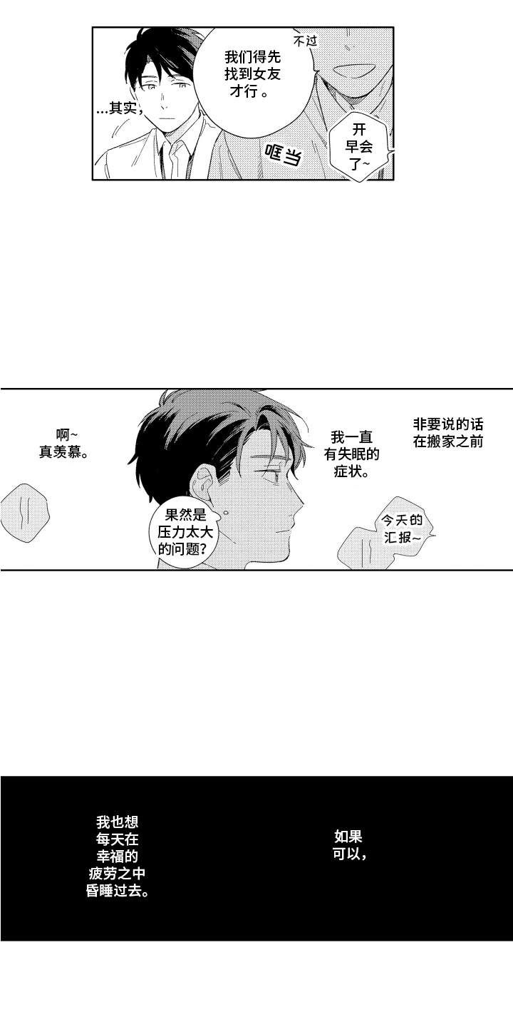 邻居的拼音漫画,第1话2图