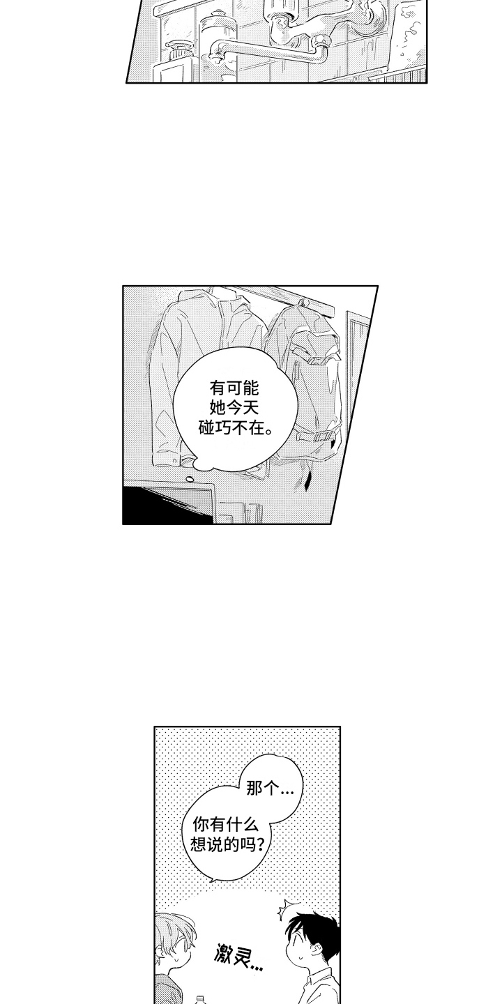 邻居的拼音漫画,第1话2图