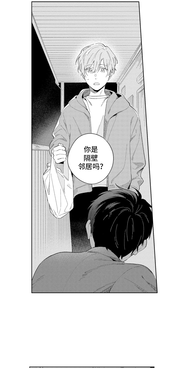 邻居的拼音漫画,第1话1图