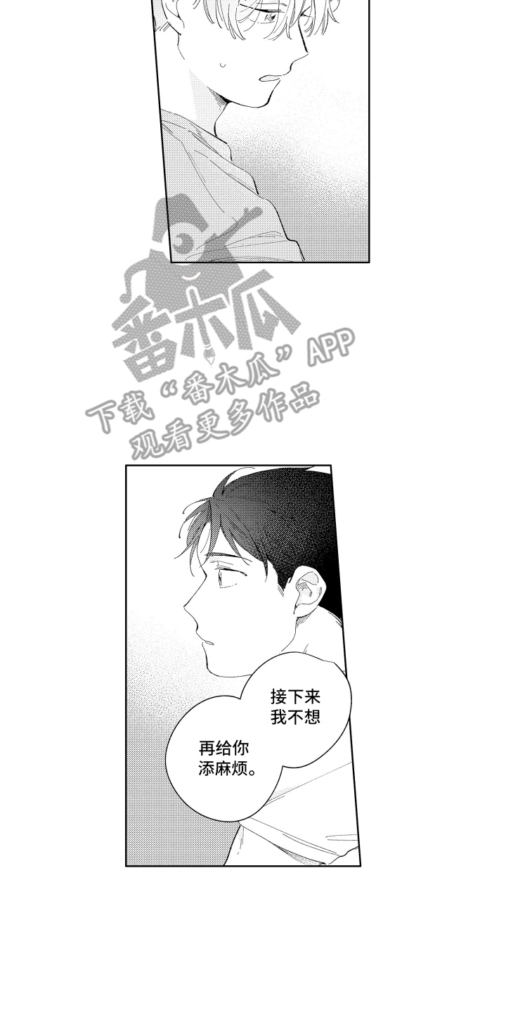 邻居先动手打人怎么办漫画,第9话1图