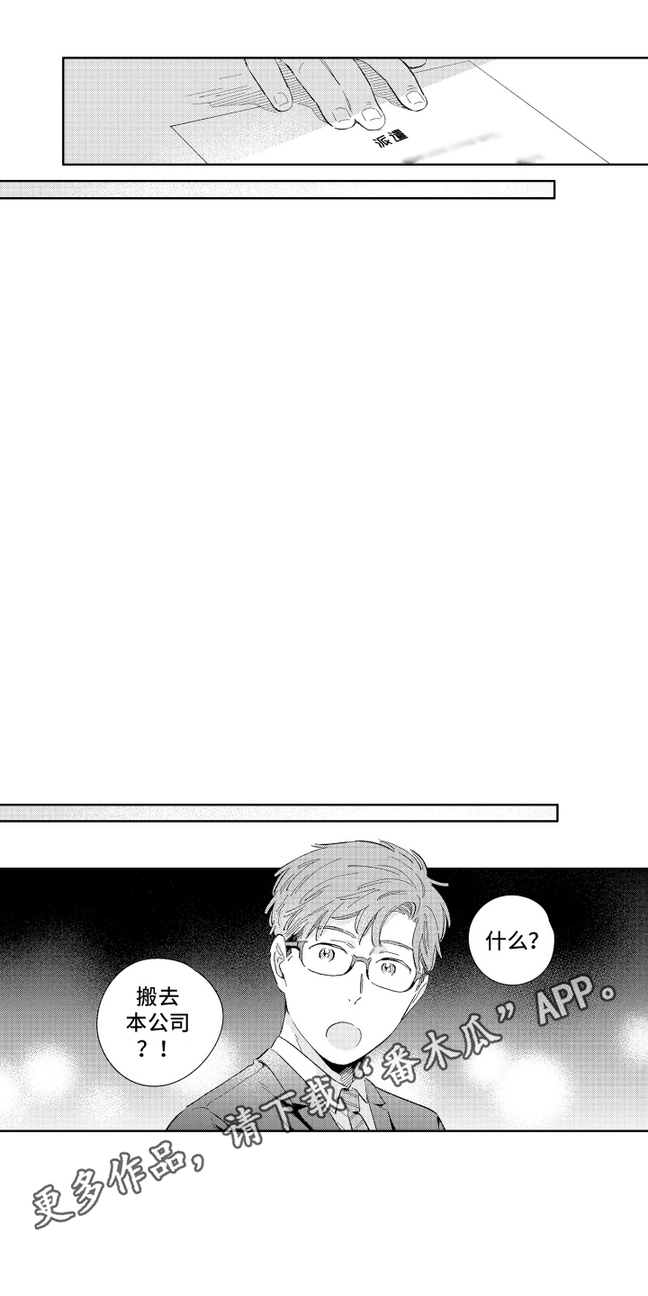 邻居相处好的四字成语漫画,第4话1图