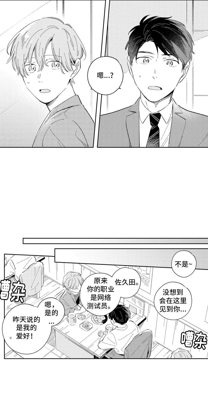 邻居的拼音漫画,第3话2图