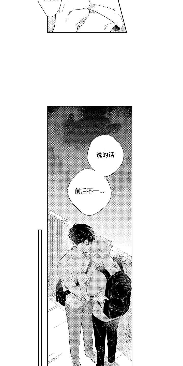 邻居的拼音漫画,第9话2图