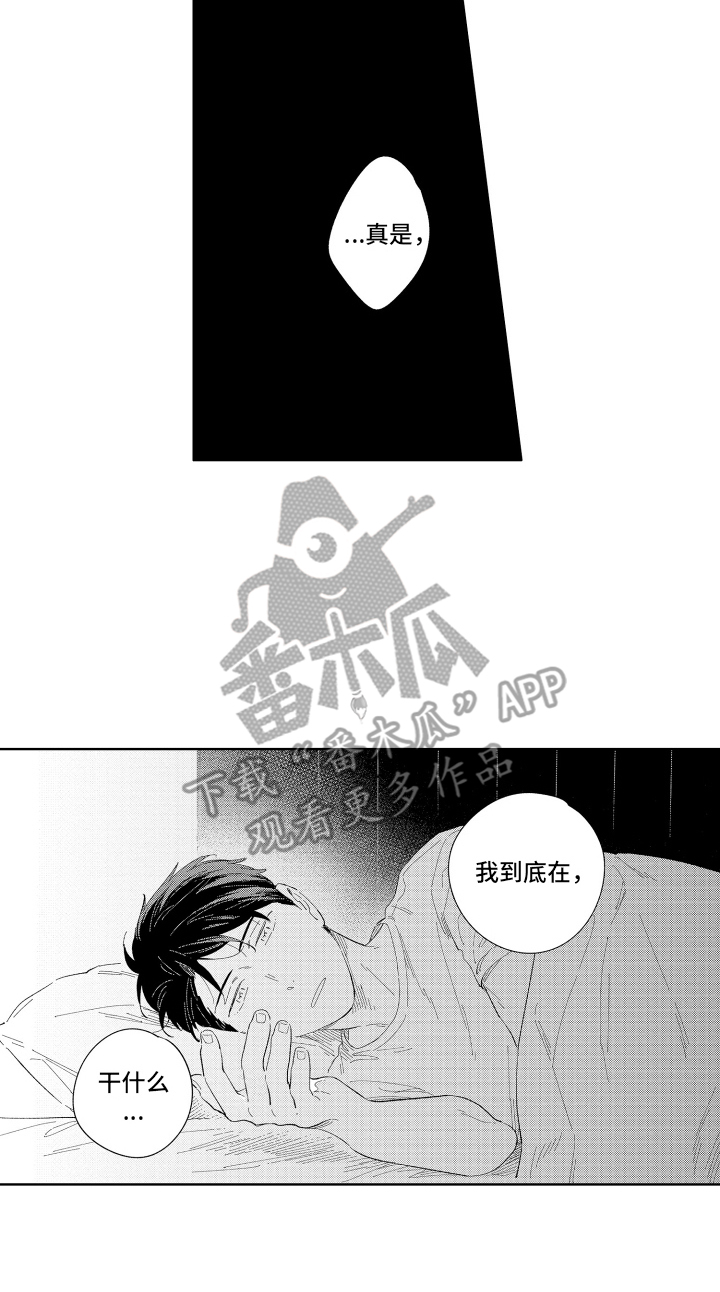 邻居先动手打人怎么办漫画,第6话1图