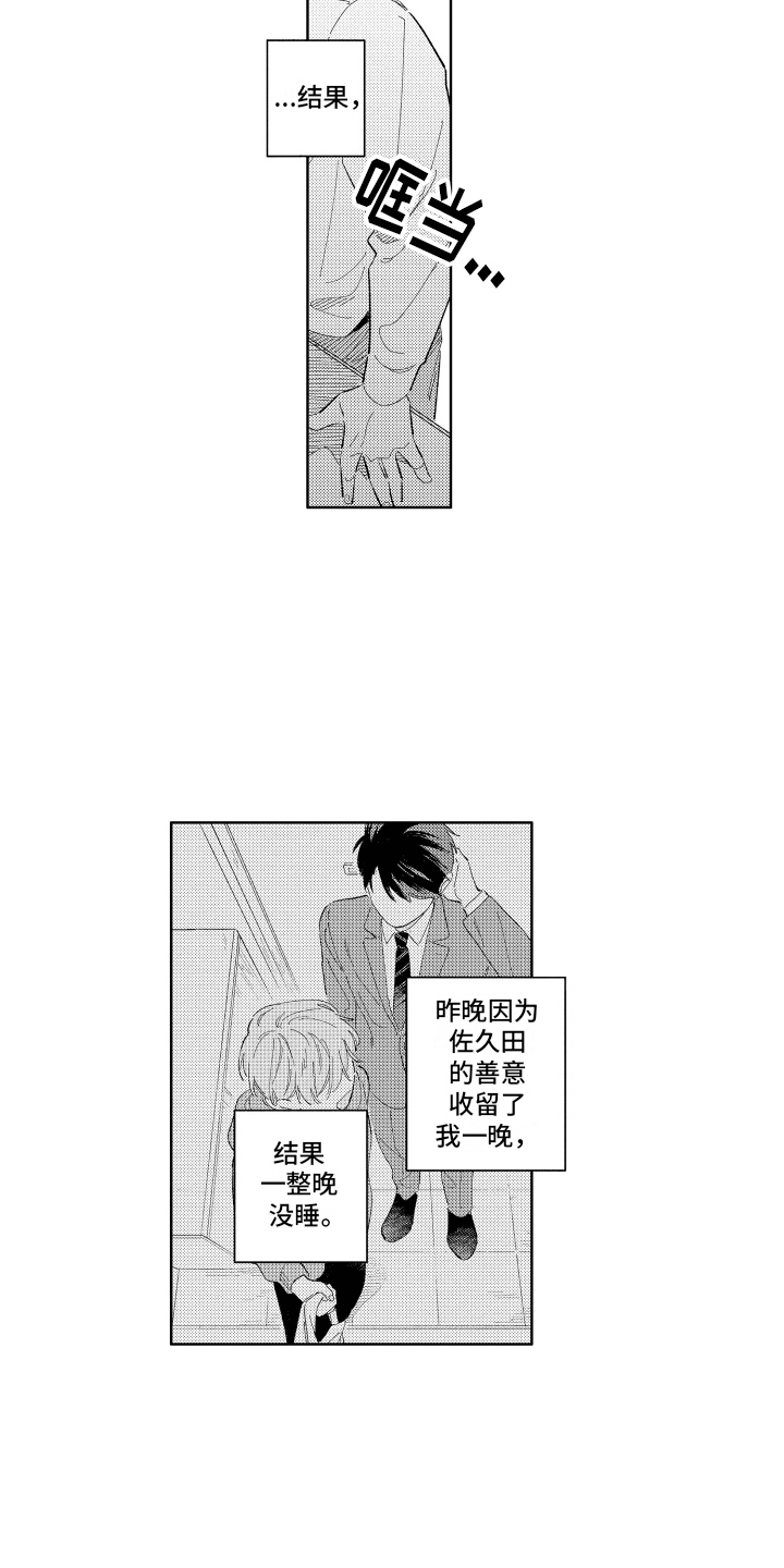 邻居先动手打人怎么办漫画,第2话1图