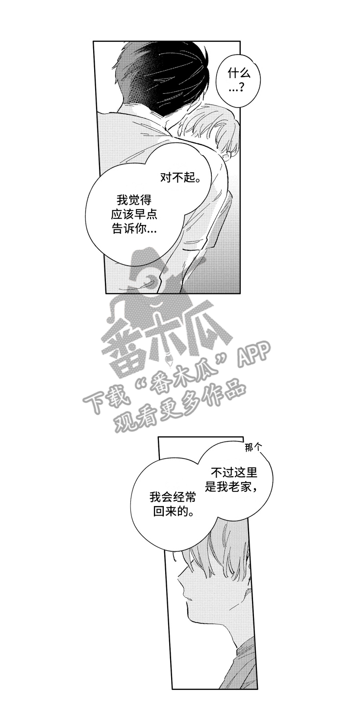 邻居的拼音漫画,第5话1图