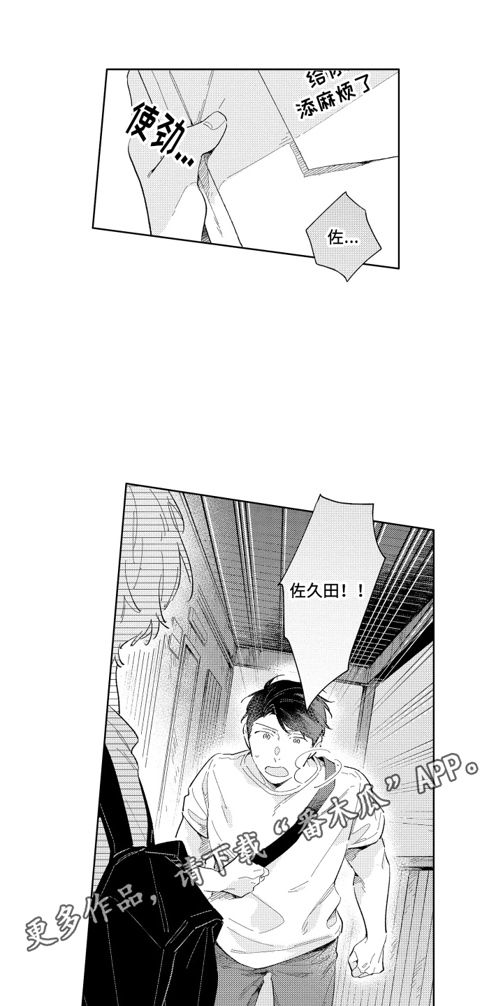 邻居先动手打人怎么办漫画,第8话1图
