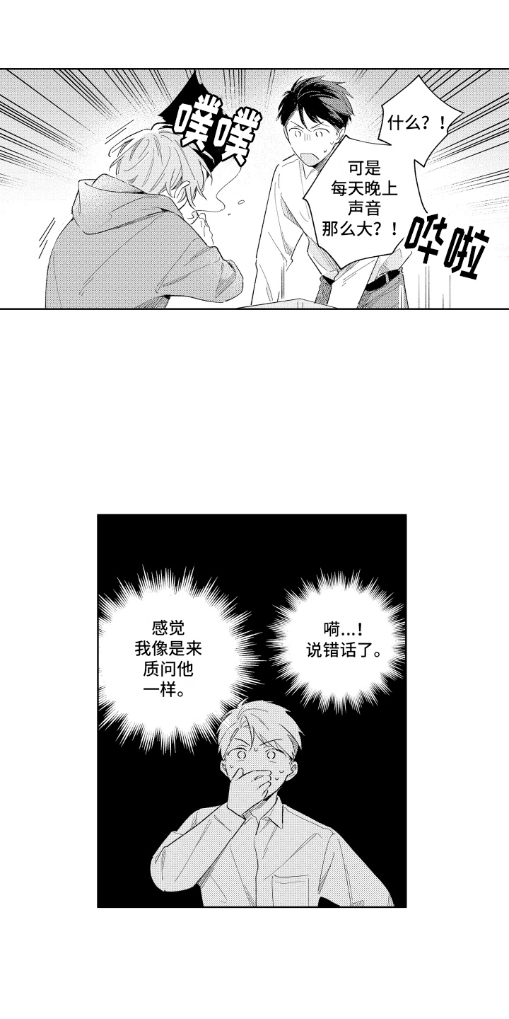邻居先动手打人怎么办漫画,第2话1图