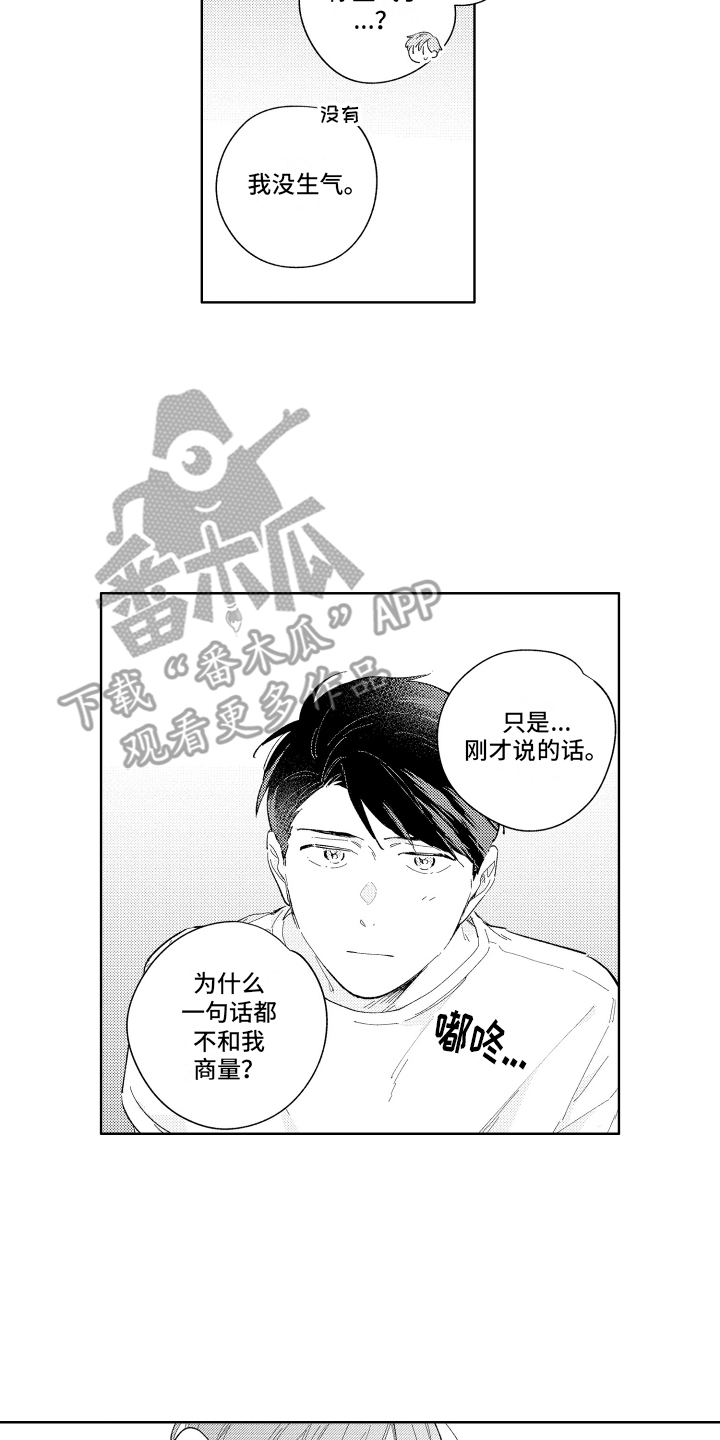 邻居先动手打人怎么办漫画,第9话1图