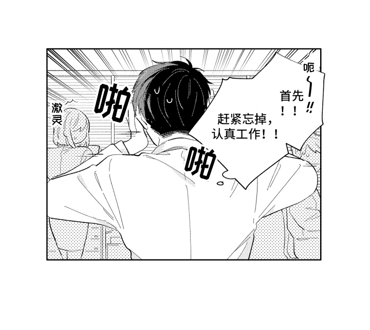 邻居先动手打人怎么办漫画,第2话2图