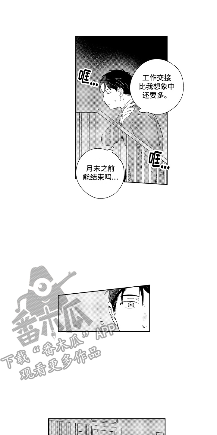 邻居先动手打人怎么办漫画,第5话1图