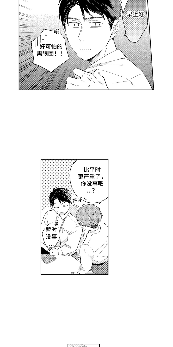 邻居先动手打人怎么办漫画,第2话2图