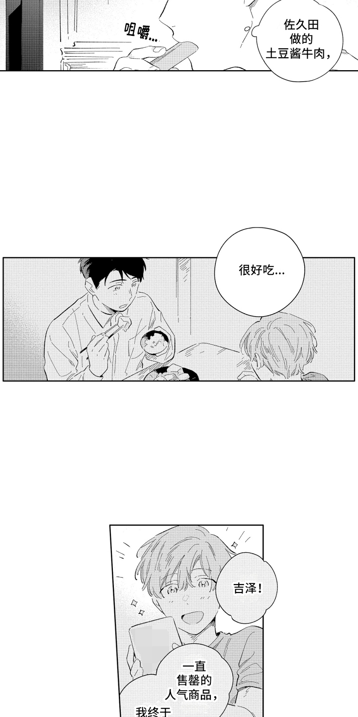 邻居的拼音漫画,第6话2图