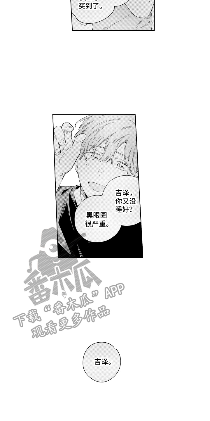 邻居的拼音漫画,第6话1图