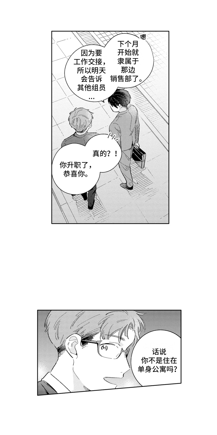 邻居相处好的四字成语漫画,第4话2图