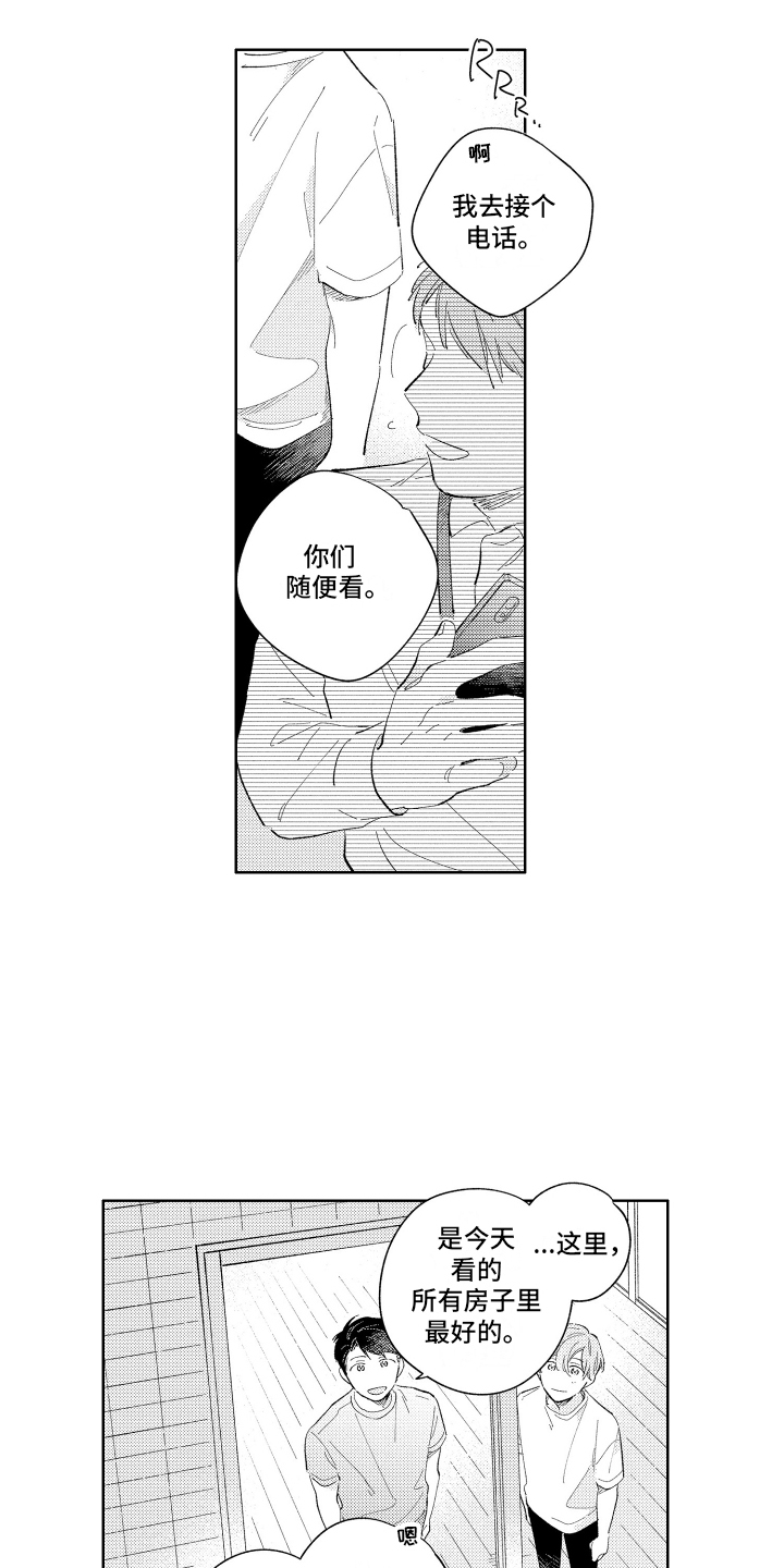邻居先动手打人怎么办漫画,第10话2图
