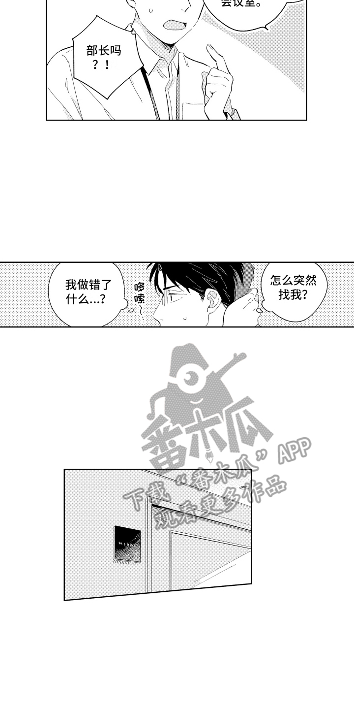 邻居相处好的四字成语漫画,第4话1图